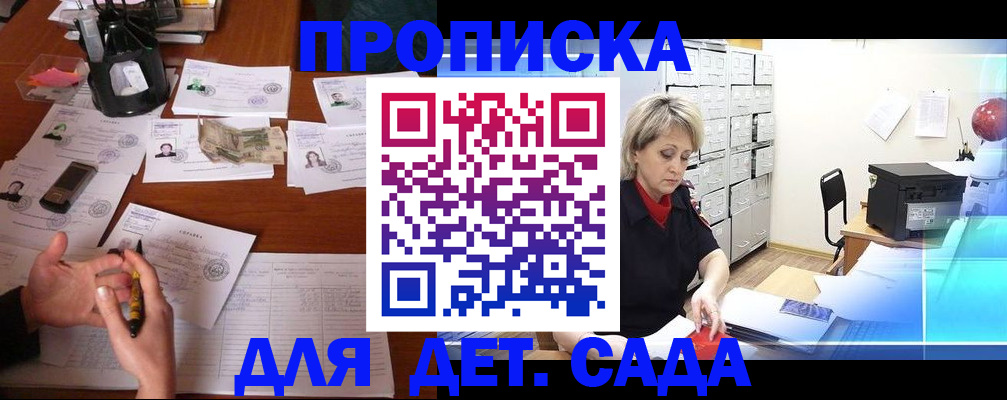 прописка штамп в Аркадаке