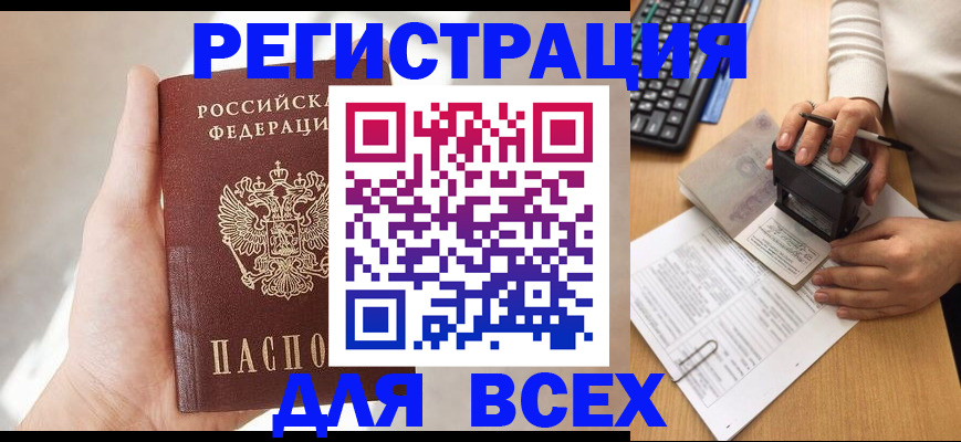 прописка 2025 в Аркадаке
