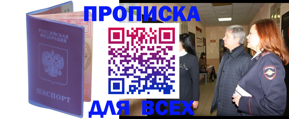 прописка ребенка в Аркадаке