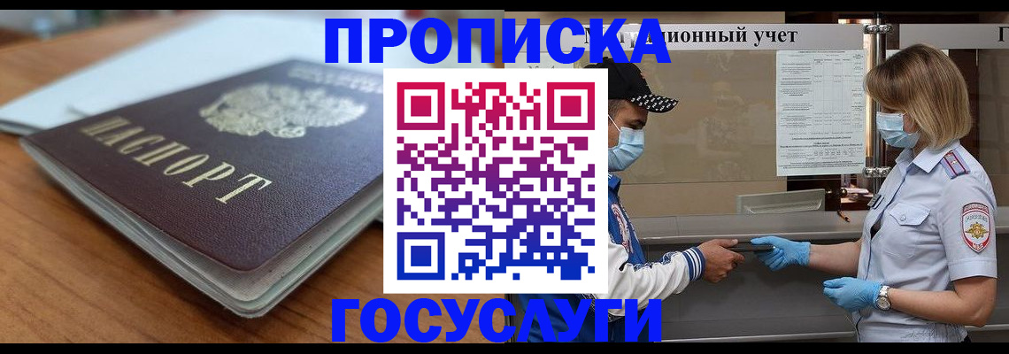 прописка гарантия в Аркадаке